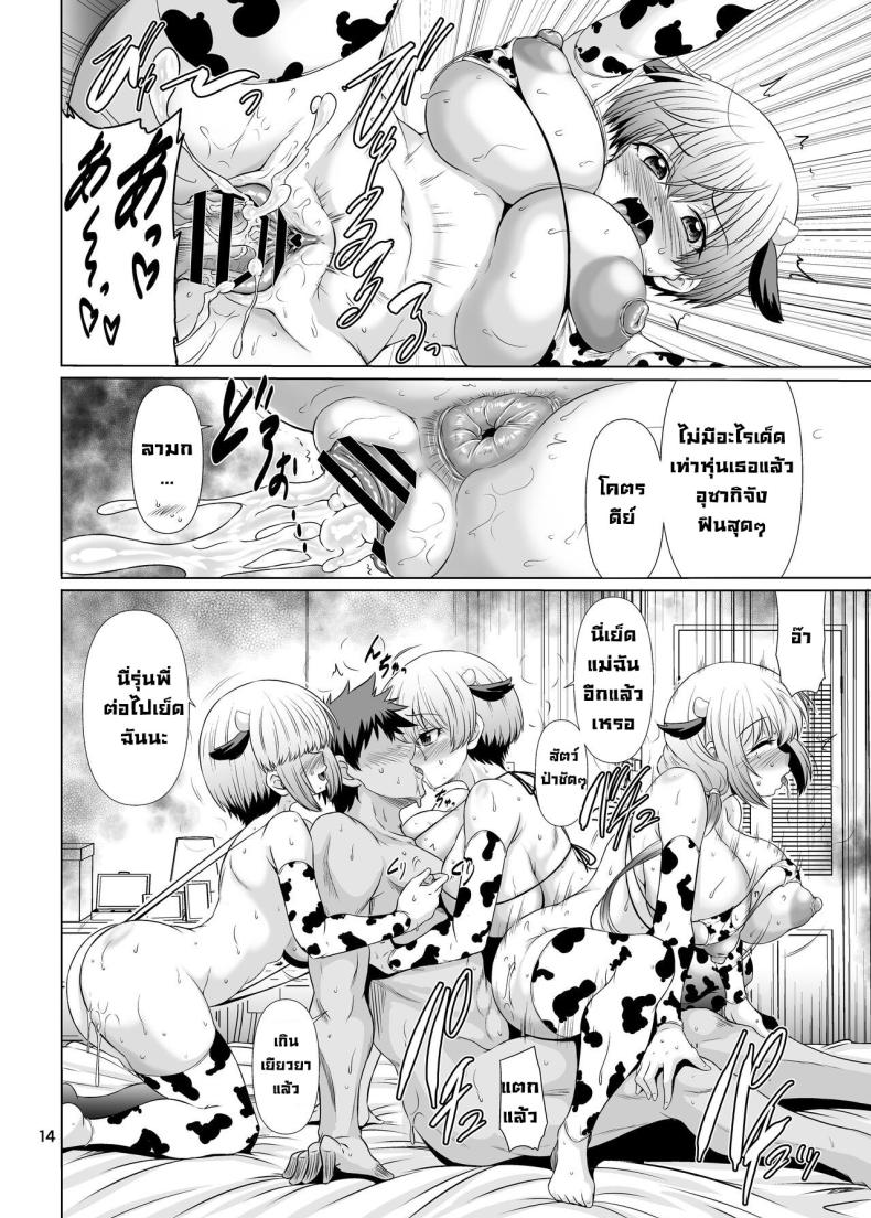 อุซากิจังอยากเย็ดด้วย ภาพ 12