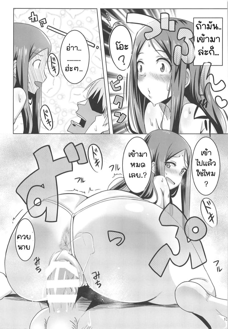 ชอบดมใช่ไหมคะกัปตัน? ภาพ 11