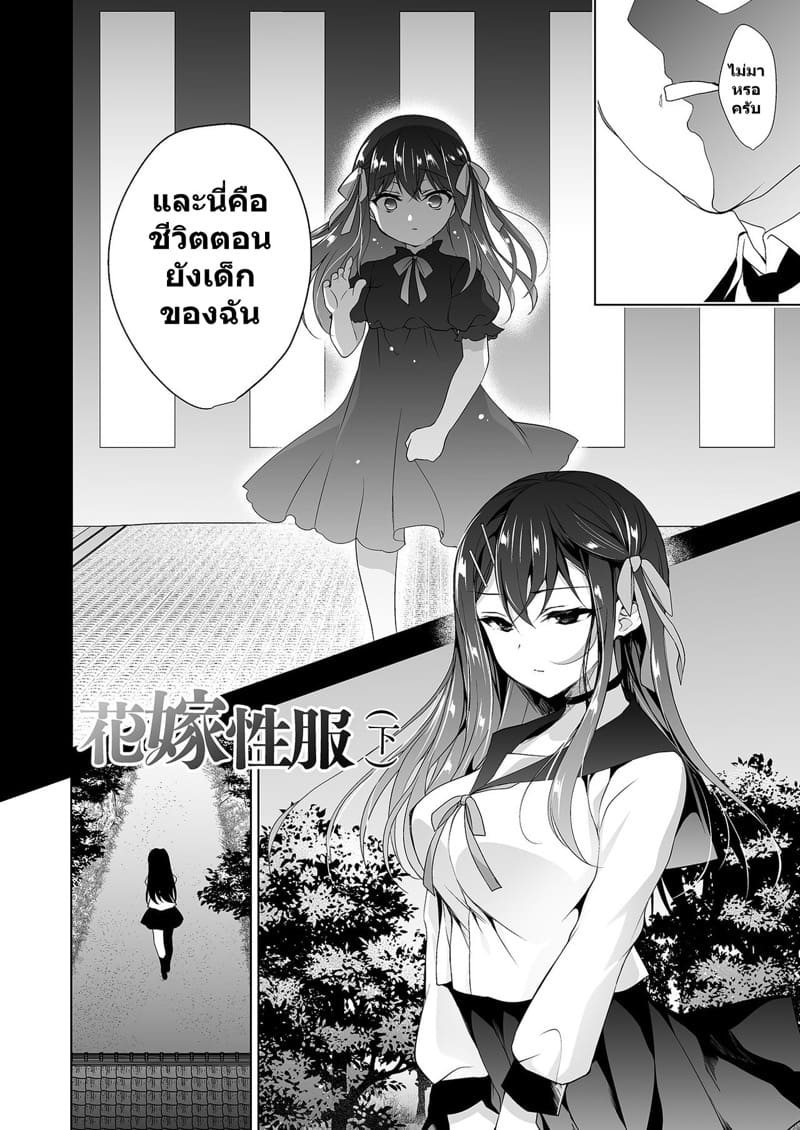 คุณเจ้าสาว 2 จบ ภาพ 3