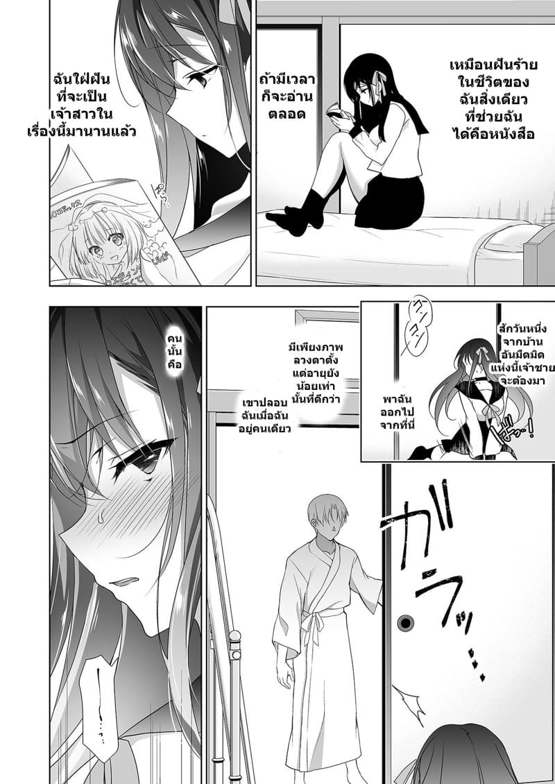 คุณเจ้าสาว 2 จบ ภาพ 5