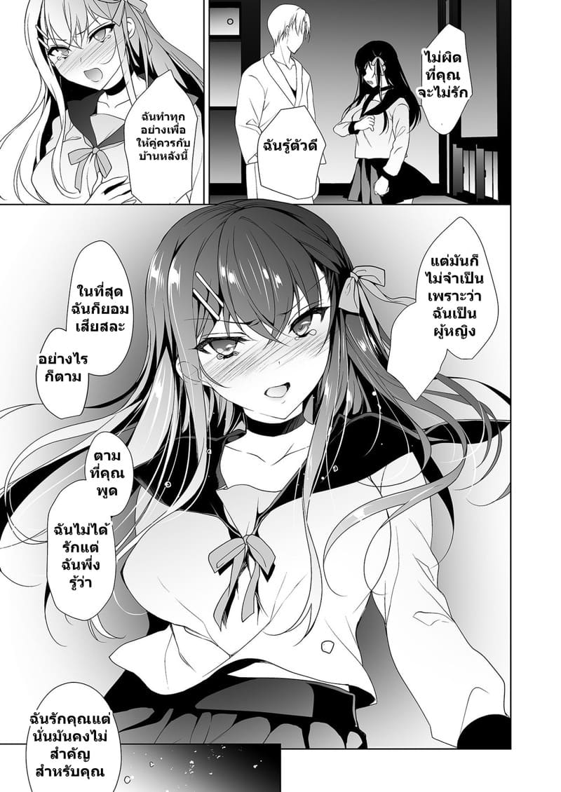 คุณเจ้าสาว 2 จบ ภาพ 26