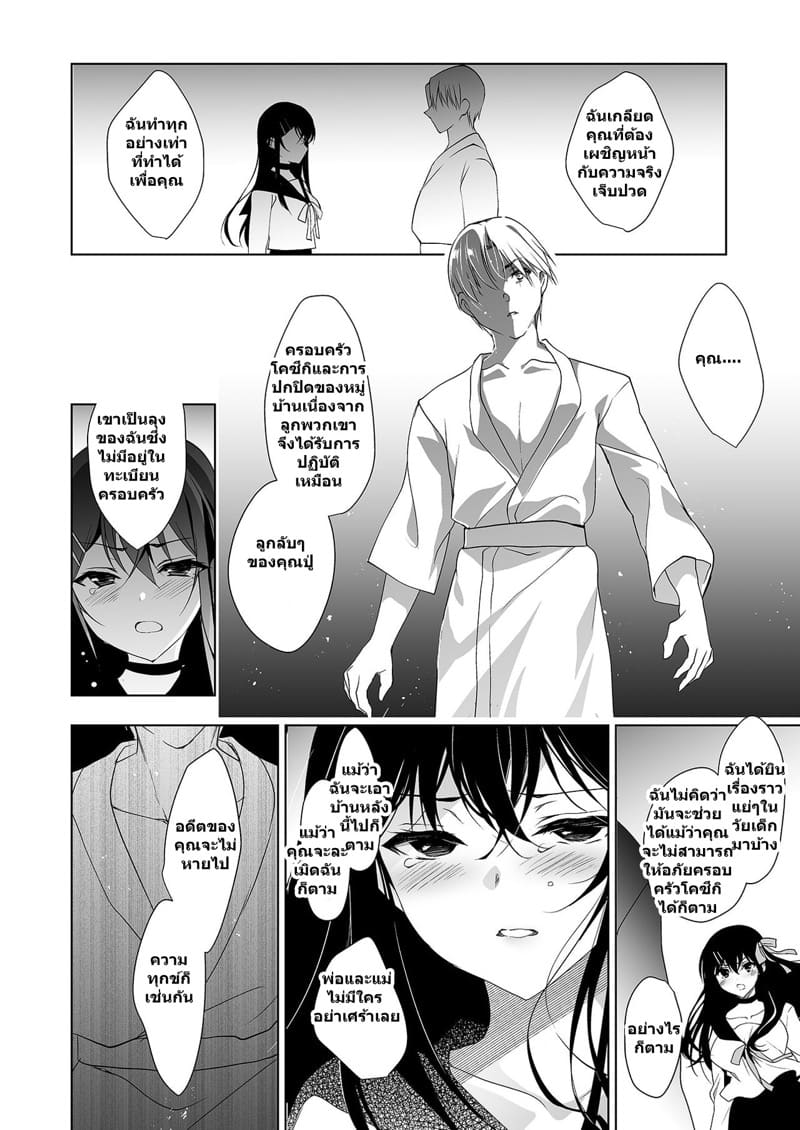 คุณเจ้าสาว 2 จบ ภาพ 27