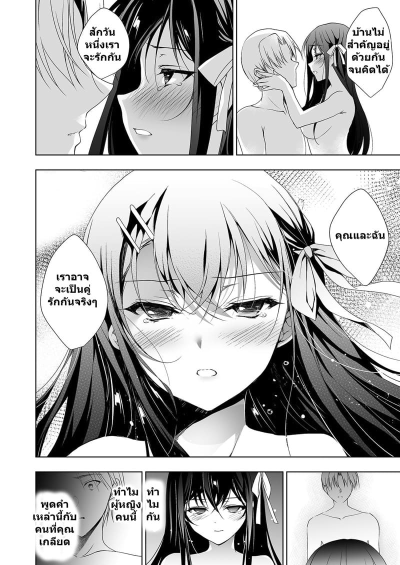 คุณเจ้าสาว 2 จบ ภาพ 35