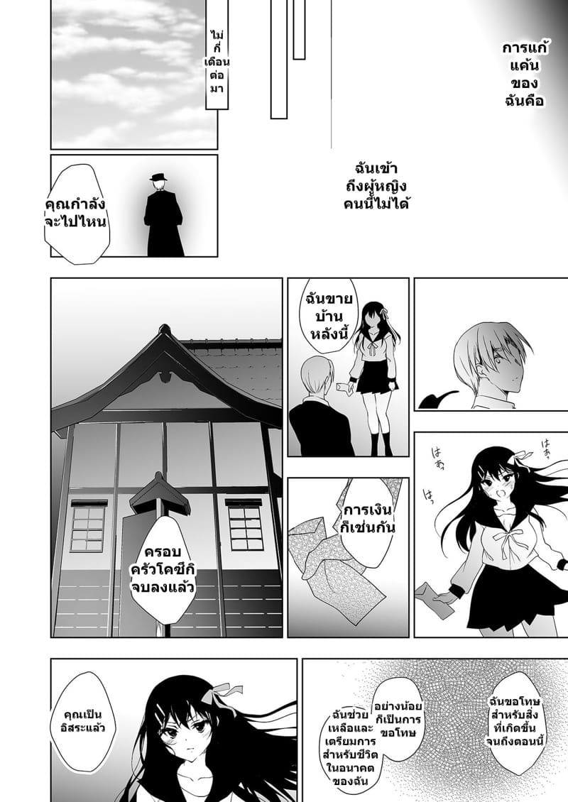 คุณเจ้าสาว 2 จบ ภาพ 37