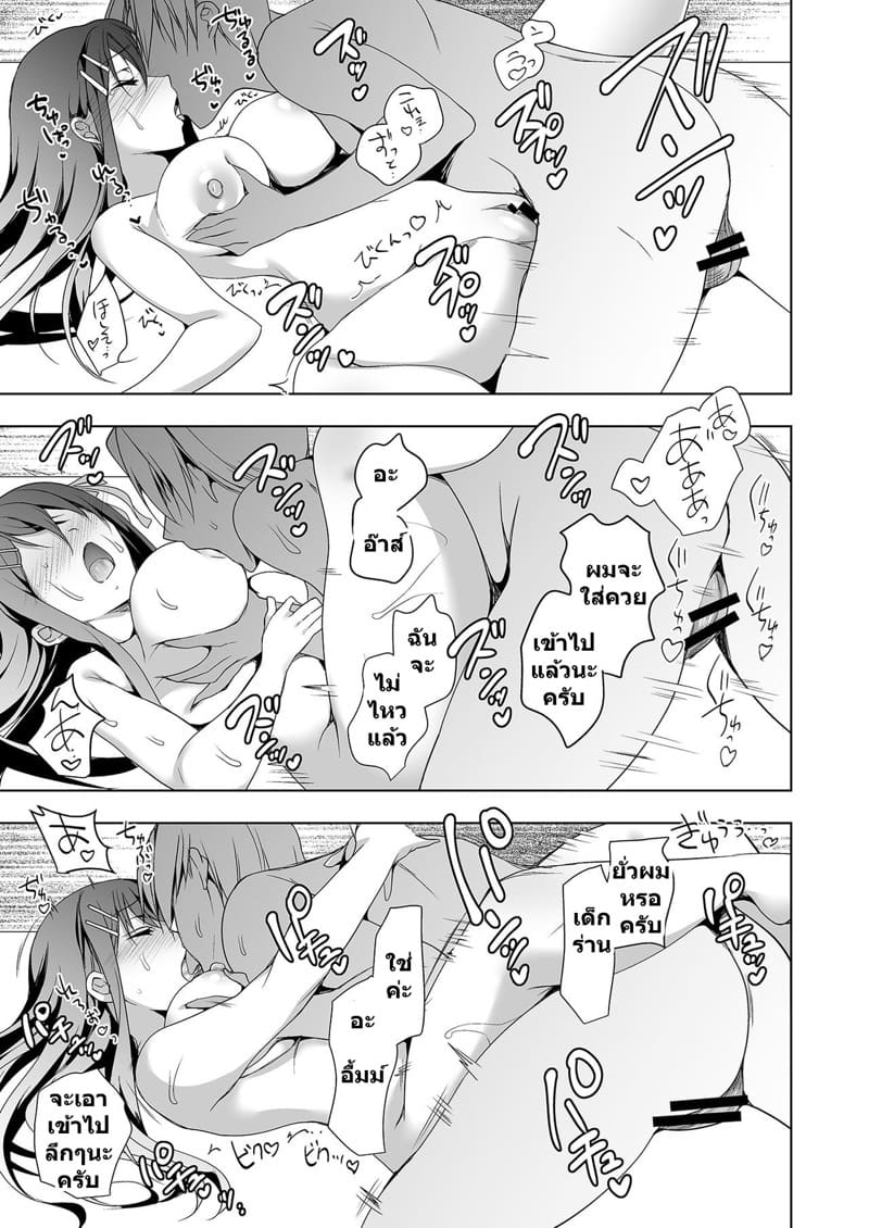 คุณเจ้าสาว 2 จบ ภาพ 44