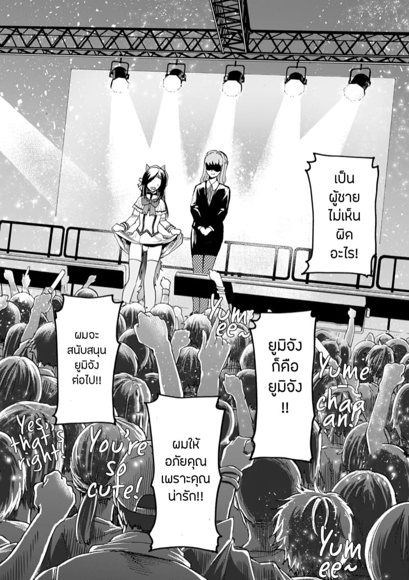 ไอดอลเบอร์ท็อป ภาพ 5