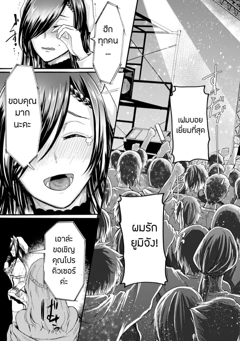 ไอดอลเบอร์ท็อป ภาพ 6