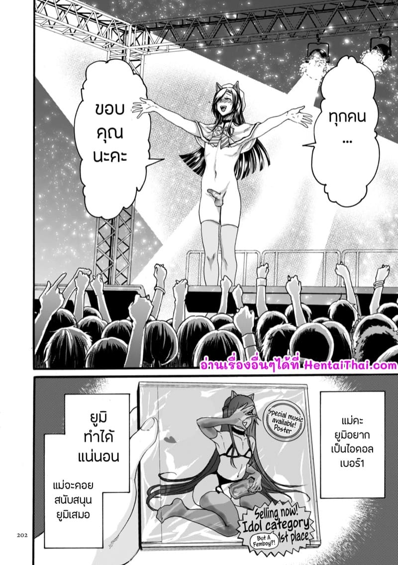ไอดอลเบอร์ท็อป ภาพ 25