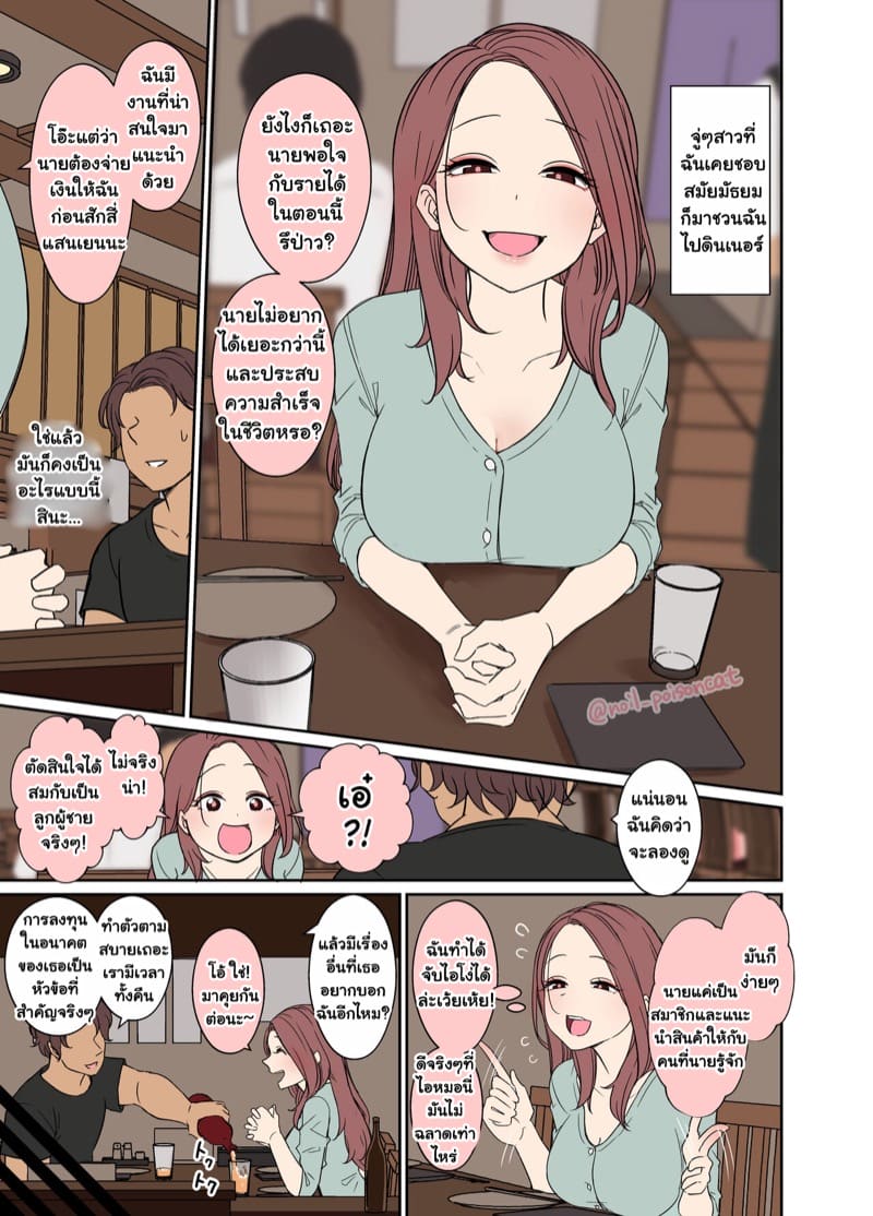 โดนเพื่อนร่วมห้องขายตรง ภาพ 1