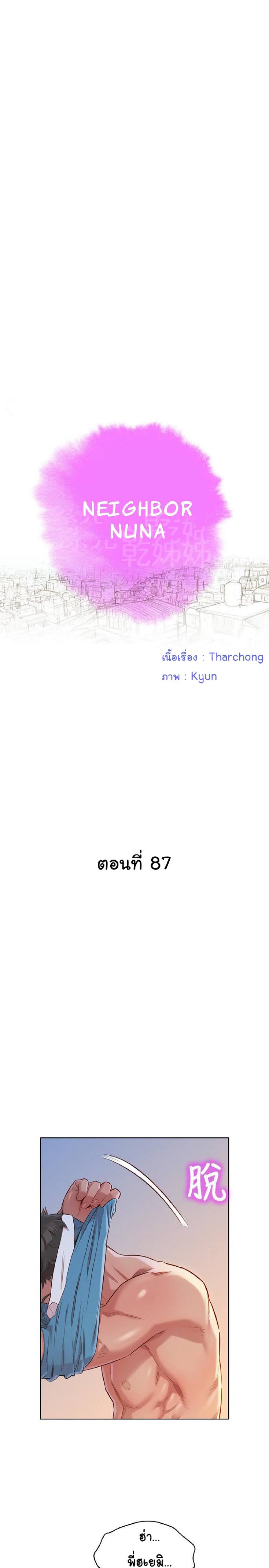 พี่สาวข้างบ้าน 87 ภาพ 2