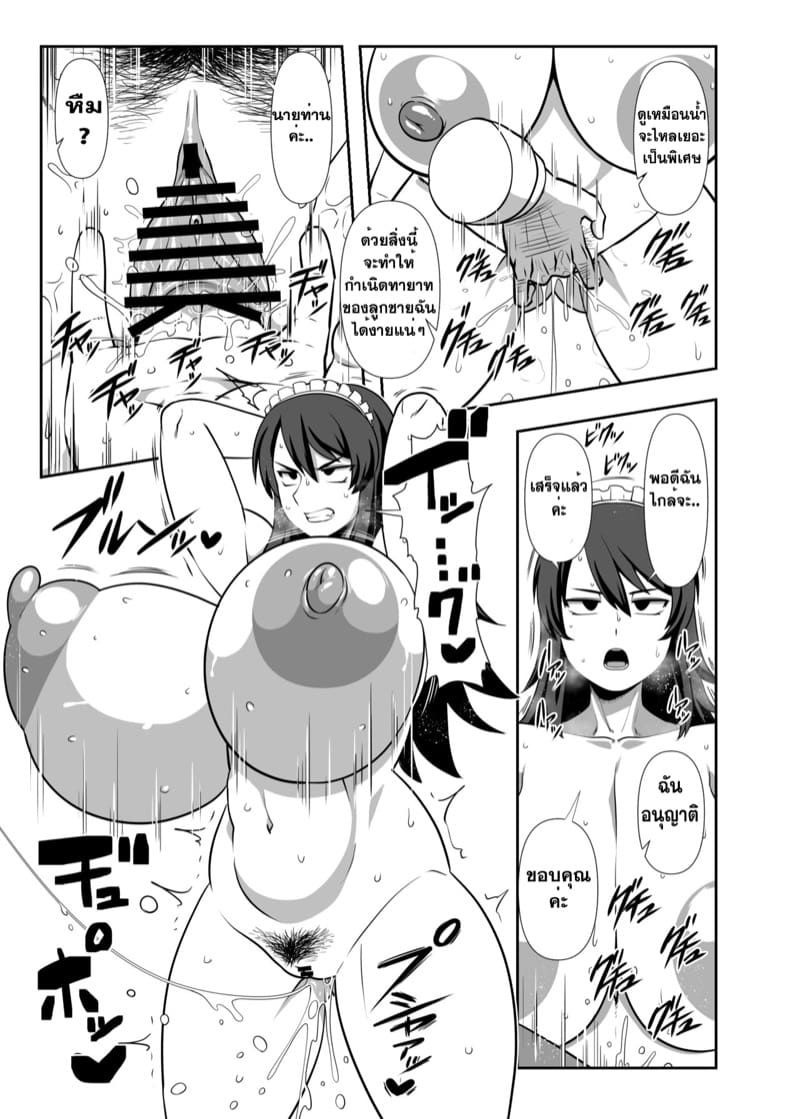 เมดคนนี้ของผม ภาพ 3