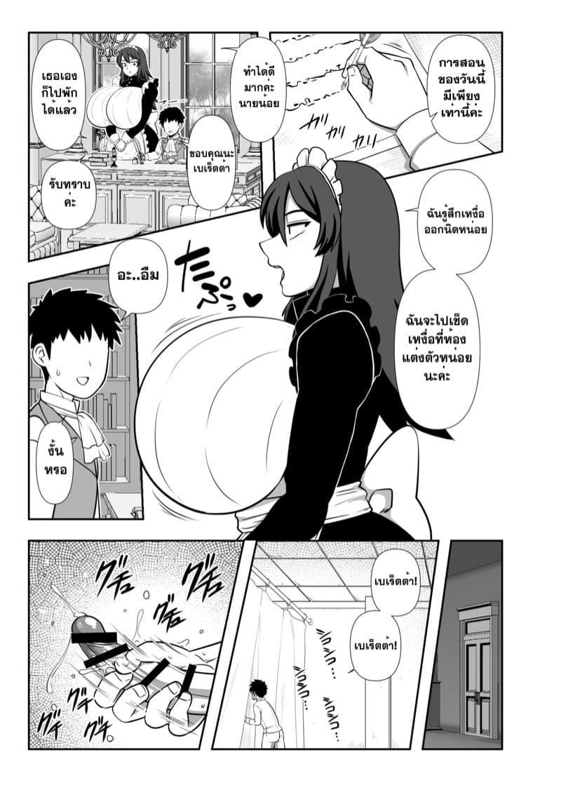 เมดคนนี้ของผม ภาพ 5