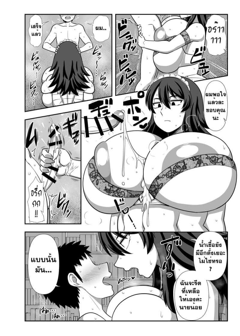 เมดคนนี้ของผม ภาพ 12