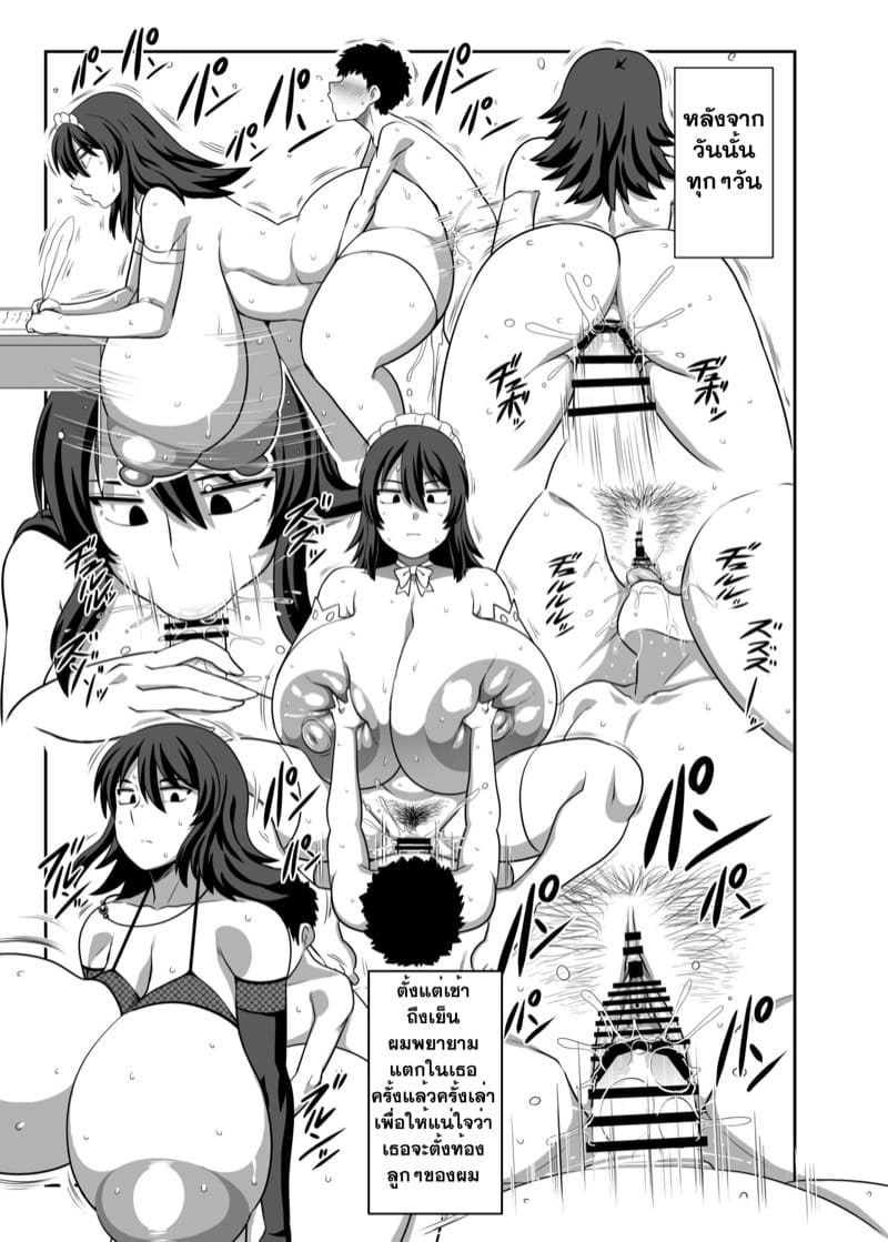 เมดคนนี้ของผม ภาพ 25