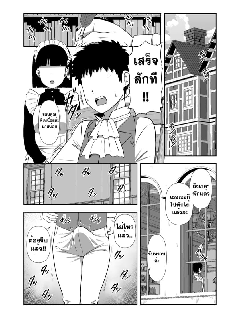 เมดคนนี้ของผม ภาพ 26