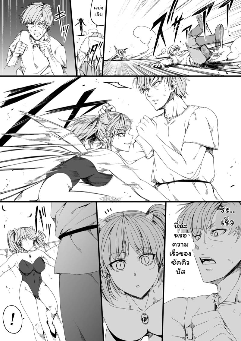 หมู่บ้านอันโอชะ ของเหล่าซัคคิวบัค ภาค 6 ตอนที่ 2 ภาพ 5