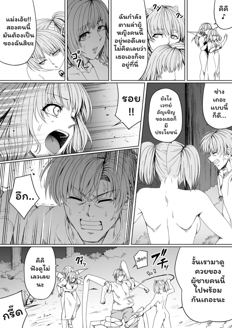 หมู่บ้านอันโอชะ ของเหล่าซัคคิวบัค ภาค 6 ตอนที่ 2 ภาพ 11