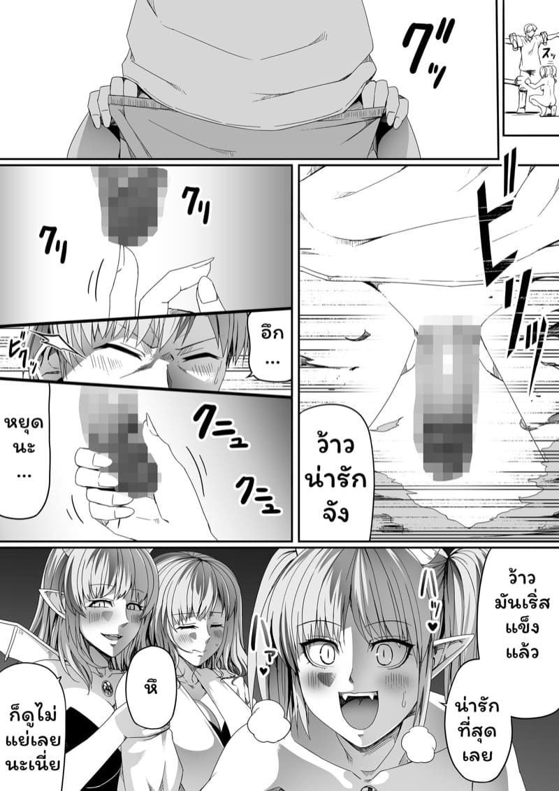 หมู่บ้านอันโอชะ ของเหล่าซัคคิวบัค ภาค 6 ตอนที่ 2 ภาพ 12