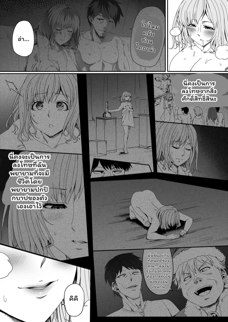 หมู่บ้านอันโอชะ ของเหล่าซัคคิวบัค ภาค 6 ตอนที่ 2 ภาพ 25