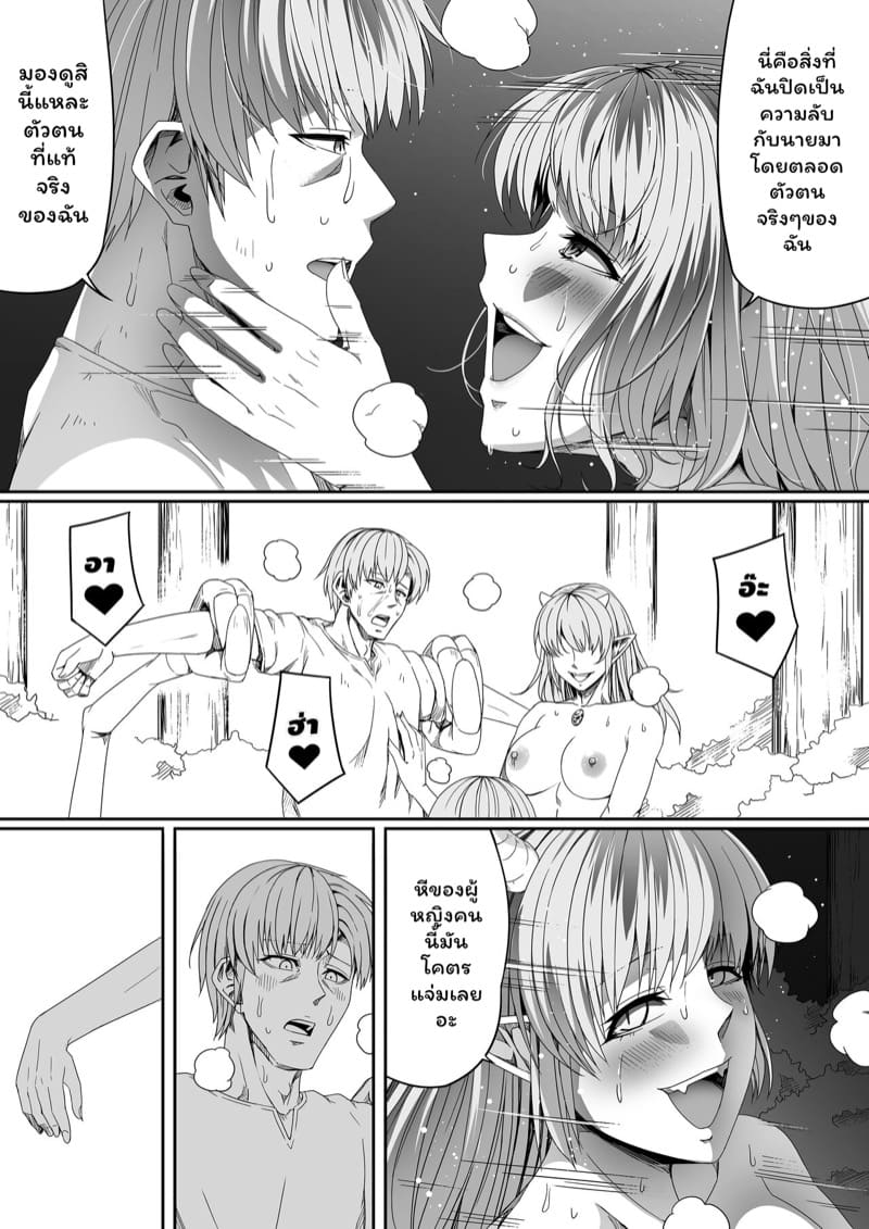 หมู่บ้านอันโอชะ ของเหล่าซัคคิวบัค ภาค 6 ตอนที่ 2 ภาพ 33