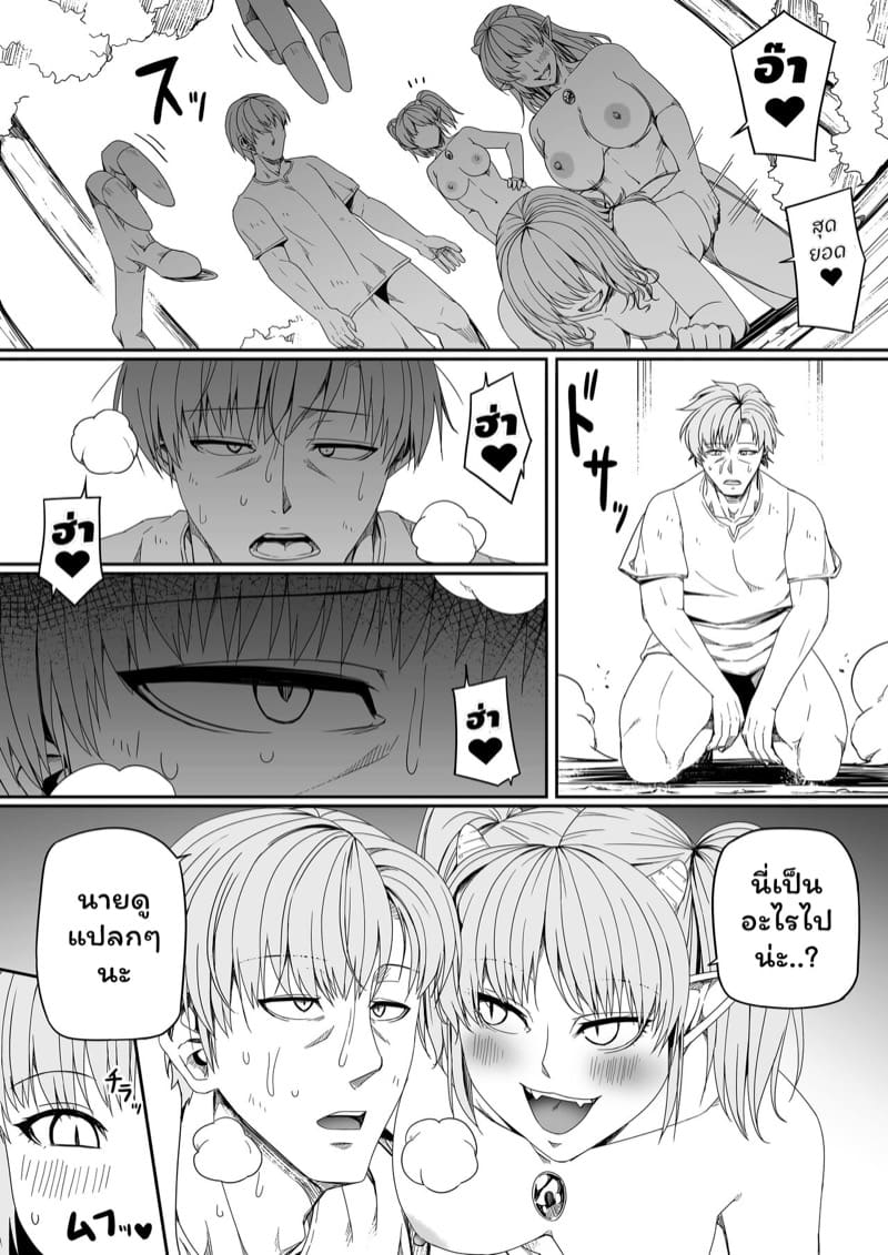 หมู่บ้านอันโอชะ ของเหล่าซัคคิวบัค ภาค 6 ตอนที่ 2 ภาพ 34