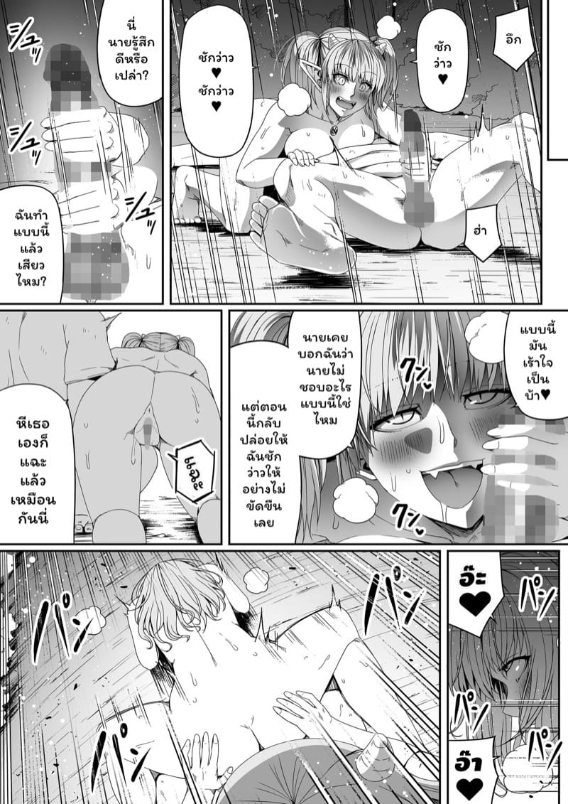 หมู่บ้านอันโอชะ ของเหล่าซัคคิวบัค ภาค 6 ตอนที่ 2 ภาพ 36