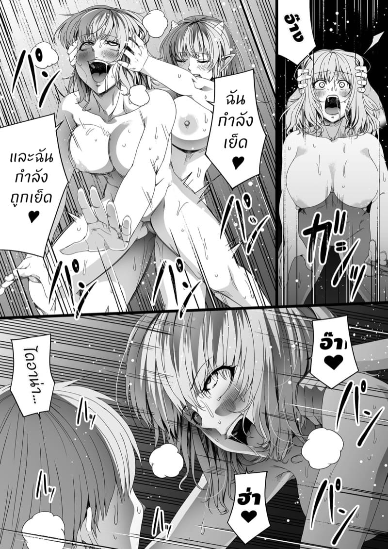 หมู่บ้านอันโอชะ ของเหล่าซัคคิวบัค ภาค 6 ตอนที่ 2 ภาพ 37