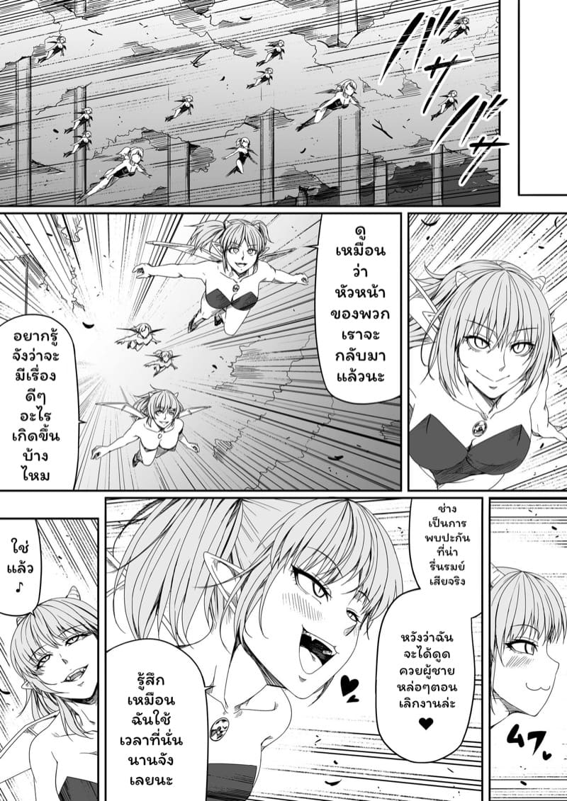 หมู่บ้านอันโอชะ ของเหล่าซัคคิวบัค ภาค 6 ตอนที่ 2 ภาพ 45