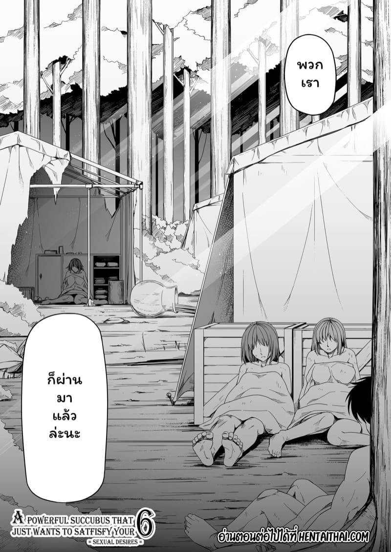 หมู่บ้านอันโอชะ ของเหล่าซัคคิวบัค ภาค 6 ตอนที่ 2 ภาพ 46