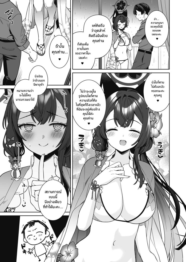 ความรักบริสุทธิ์ของจิ้งจอกสาว 2 ภาพ 5