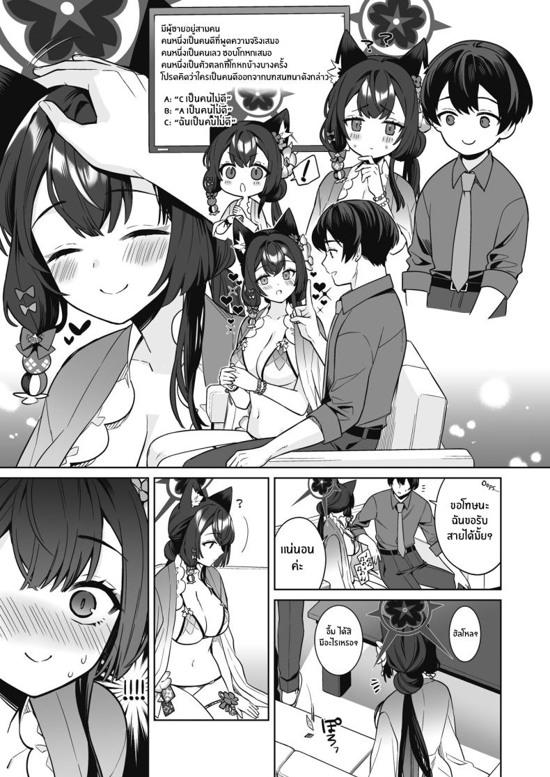 ความรักบริสุทธิ์ของจิ้งจอกสาว 2 ภาพ 7