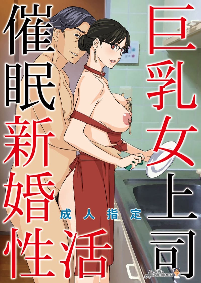 อ่านโดจิน สะกดจิต หัวหน้าจอมเฮี๊ยบ 4 แปลไทย