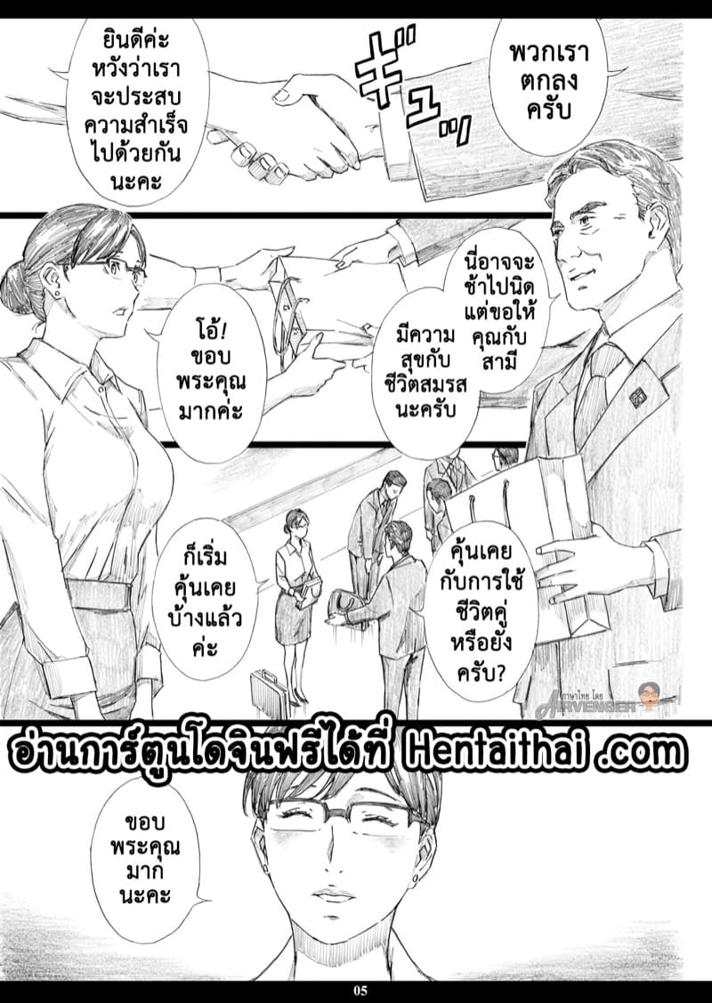 สะกดจิต หัวหน้าจอมเฮี๊ยบ 4 ภาพ 2