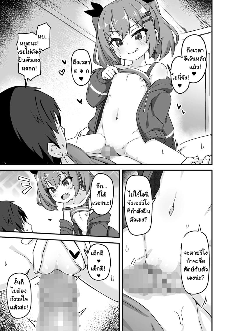 หนูอยากตอบแทนพี่ ภาพ 6