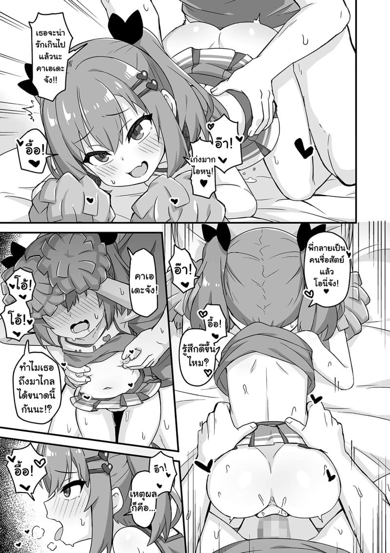 หนูอยากตอบแทนพี่ ภาพ 12