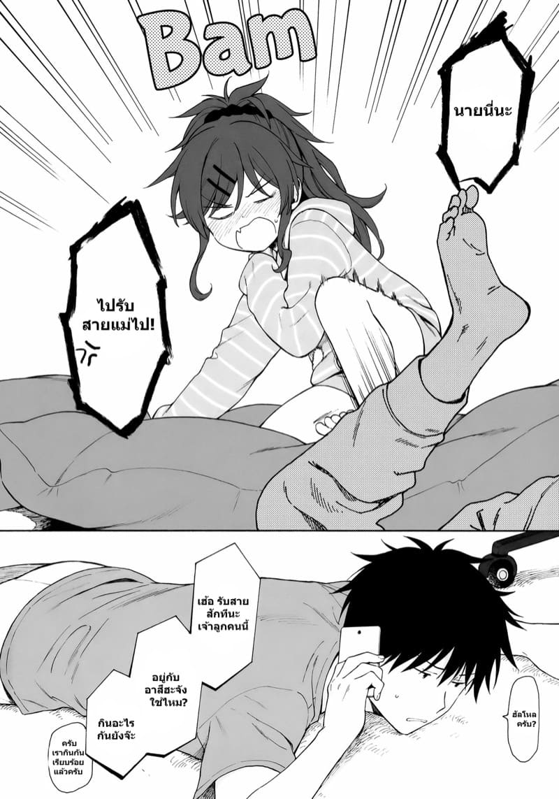 คุณพี่ชายคะ 2 ภาพ 2