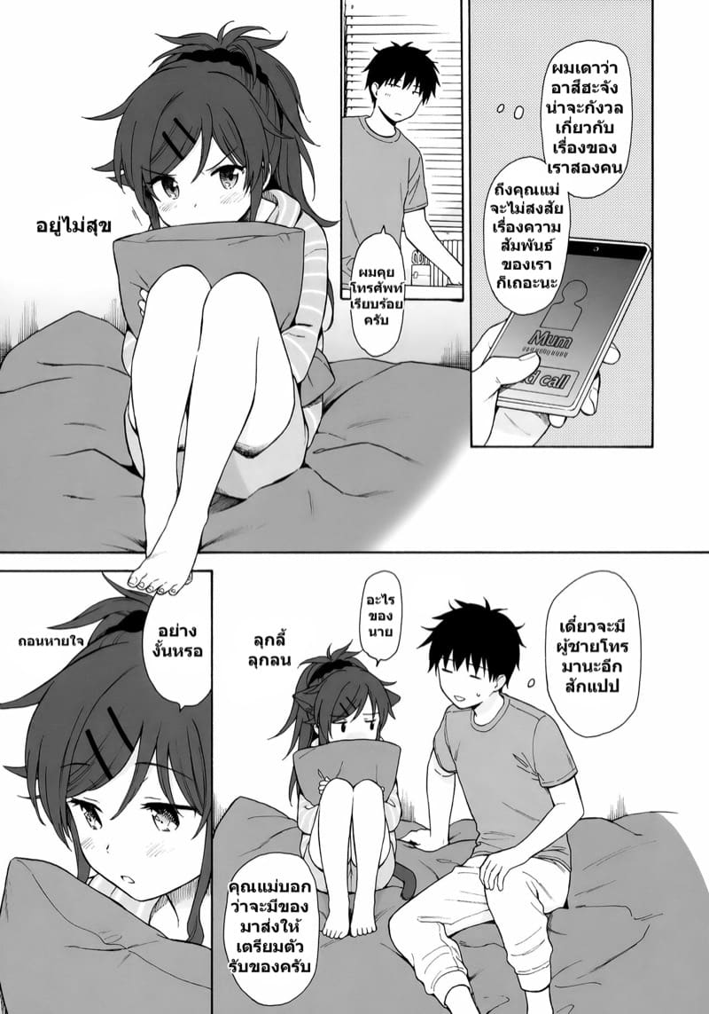 คุณพี่ชายคะ 2 ภาพ 5