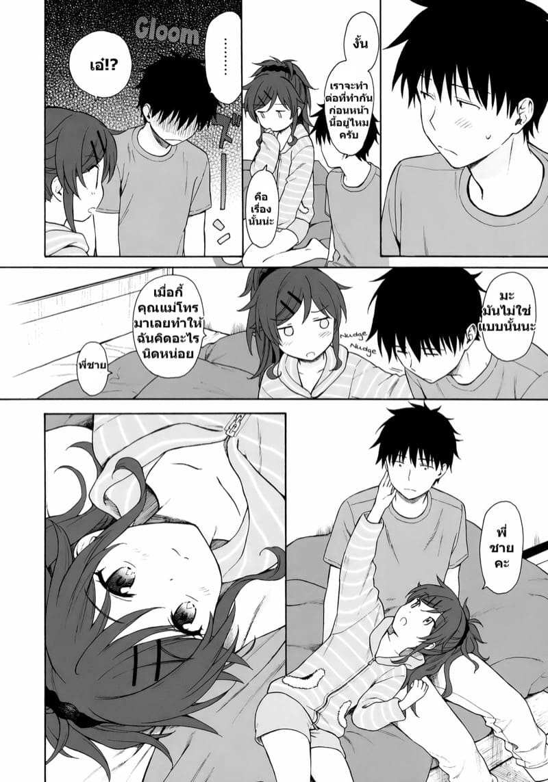 คุณพี่ชายคะ 2 ภาพ 6