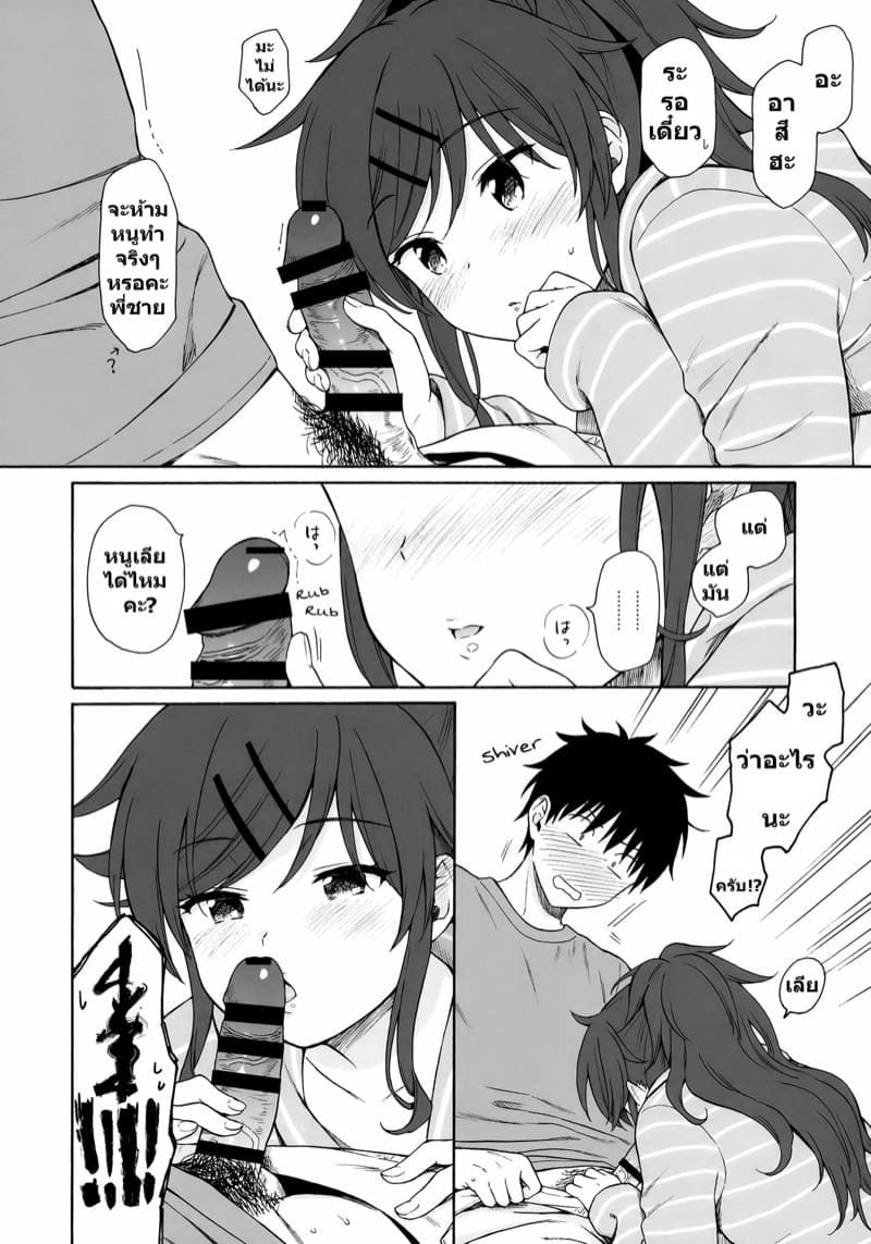 คุณพี่ชายคะ 2 ภาพ 8