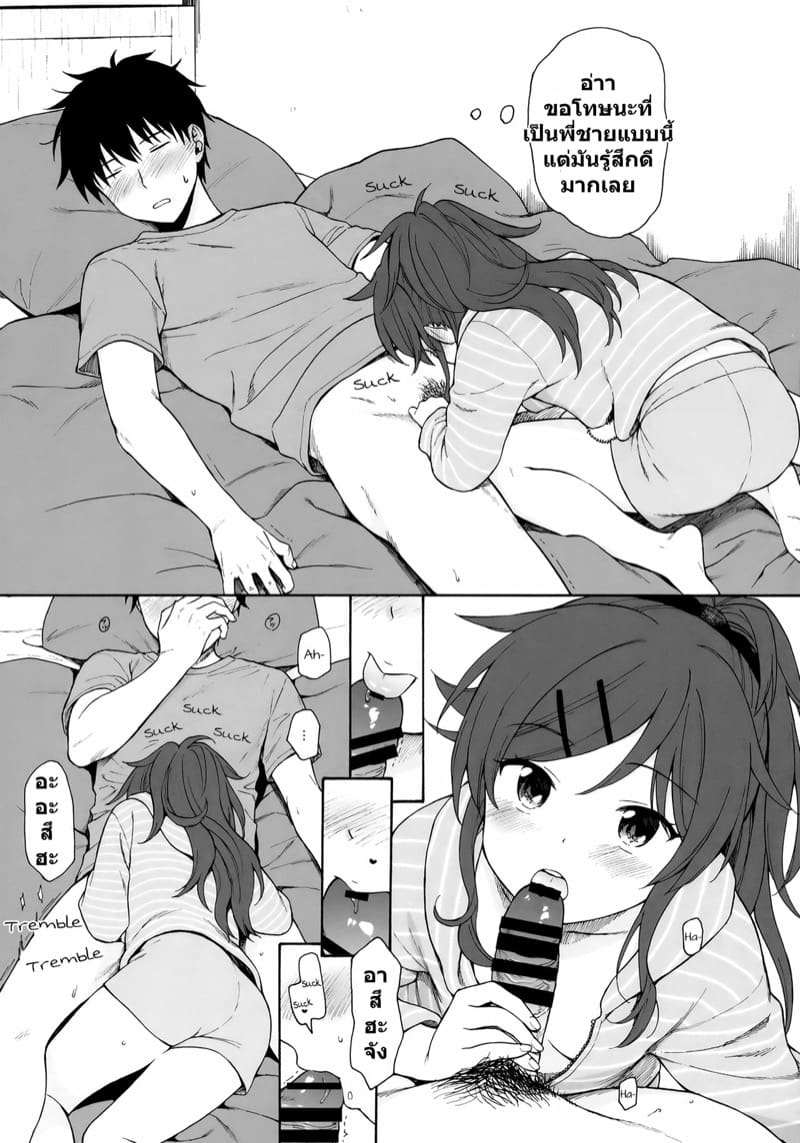 คุณพี่ชายคะ 2 ภาพ 11