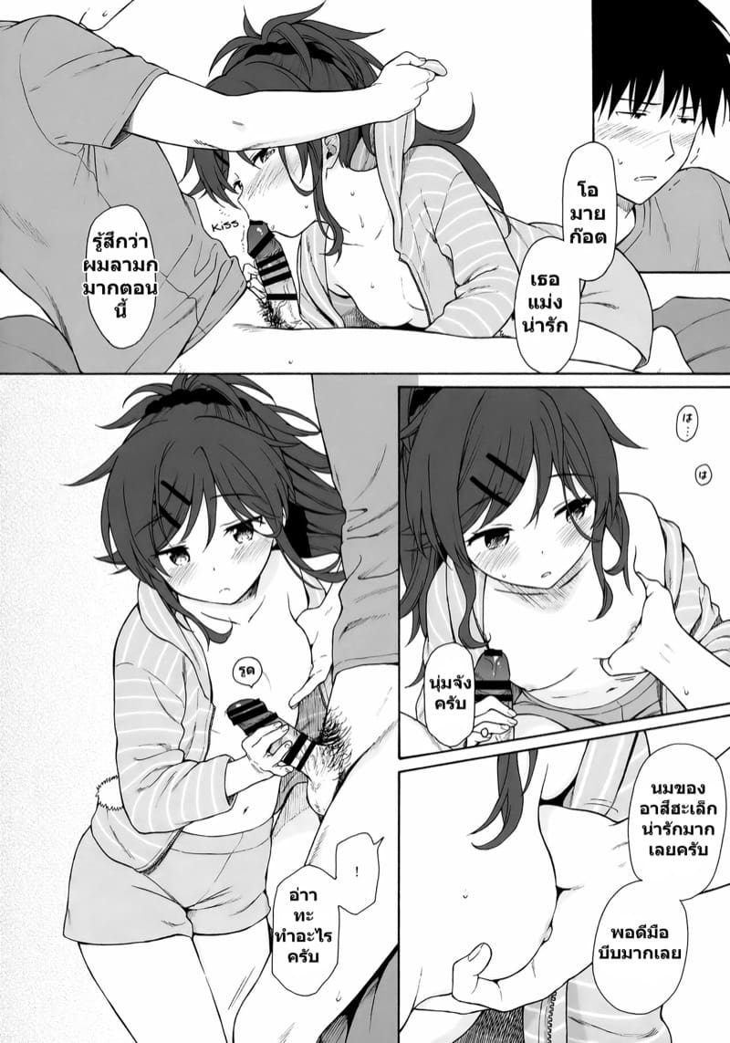 คุณพี่ชายคะ 2 ภาพ 12