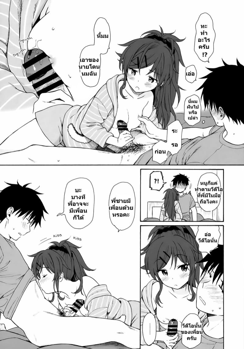 คุณพี่ชายคะ 2 ภาพ 13