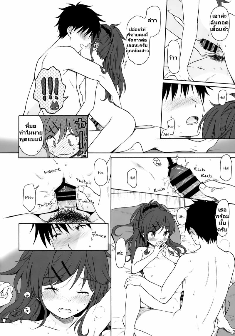 คุณพี่ชายคะ 2 ภาพ 16