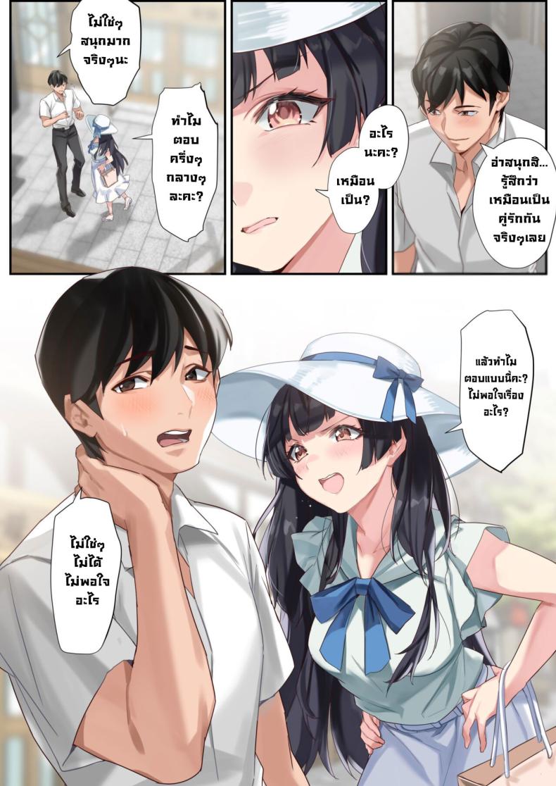 แกล้งเป็นฟิลแฟน ภาพ 4