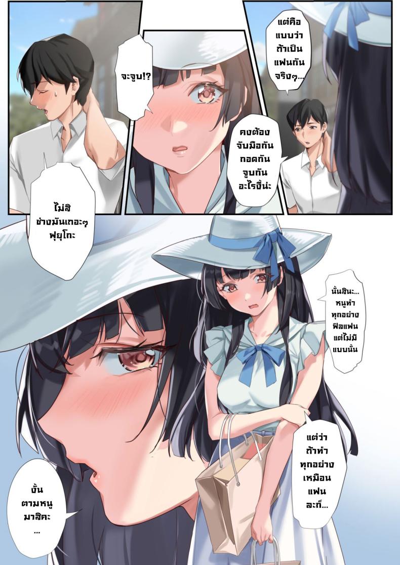 แกล้งเป็นฟิลแฟน ภาพ 5