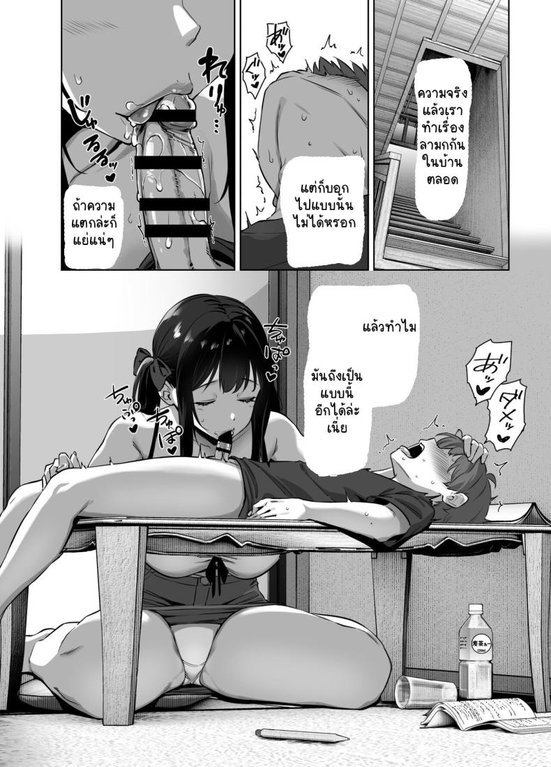 ติวรักฤดูร้อนกับเซนเซย์ 2 ภาพ 4