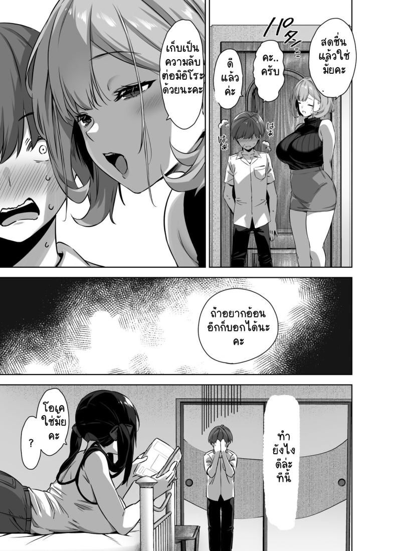 ติวรักฤดูร้อนกับเซนเซย์ 2 ภาพ 21