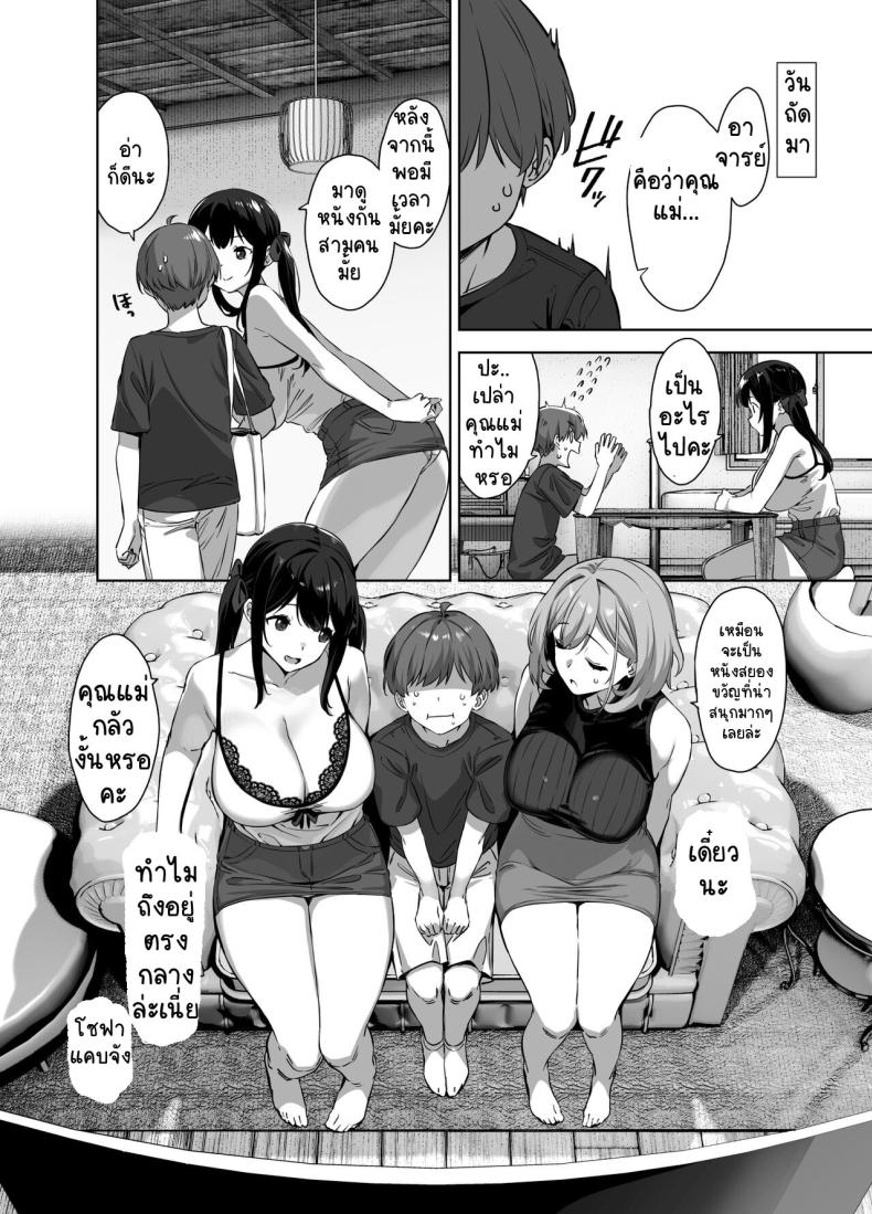 ติวรักฤดูร้อนกับเซนเซย์ 2 ภาพ 22