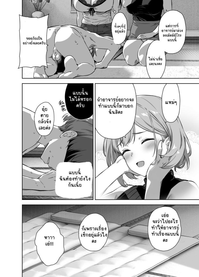 ติวรักฤดูร้อนกับเซนเซย์ 2 ภาพ 28