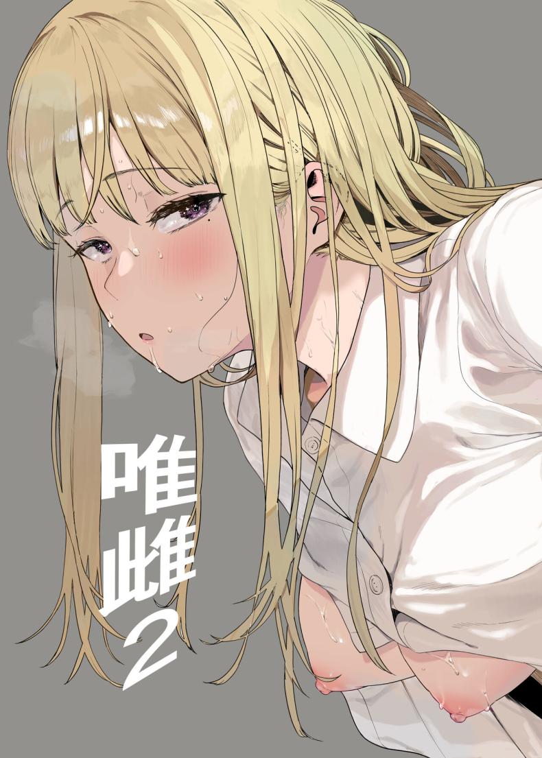 ฉันก็เป็นแค่ผู้หญิงตัวเมียคนหนึ่ง